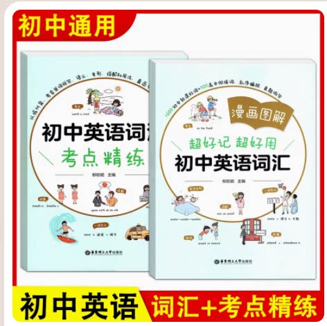 初中英语词汇考点精练