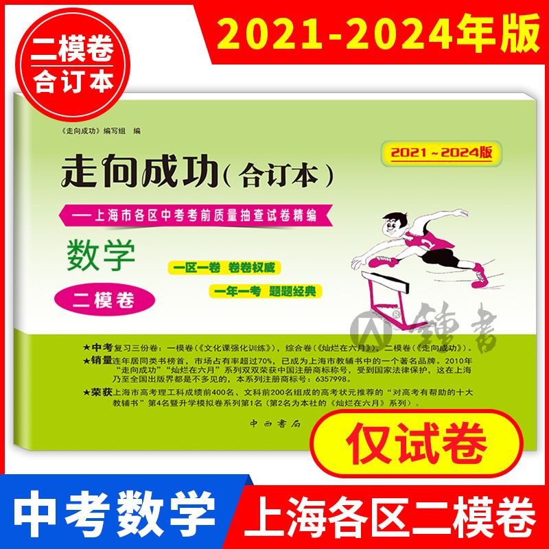 2021-2024走向成功中考数学