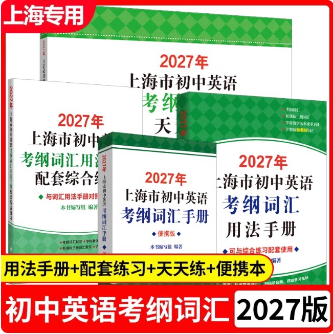 2027版初中英语考纲词汇