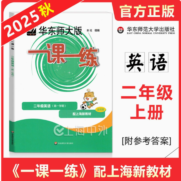 华师大版一课英语二年级学期