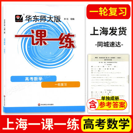 高考数学一本系统复习用书详解