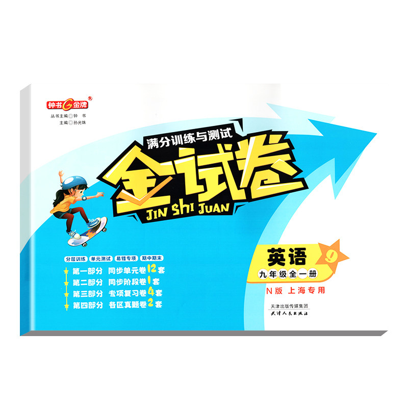 金牌金试卷英语牛津N版九年级