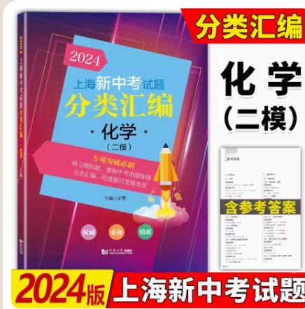 中考试题分类汇编化学二模