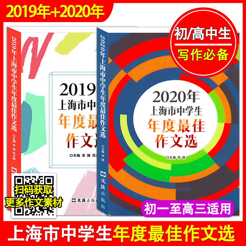 年度最佳作文选2019+2020
