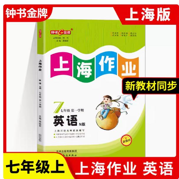 正版现货全新钟书上海作业英语