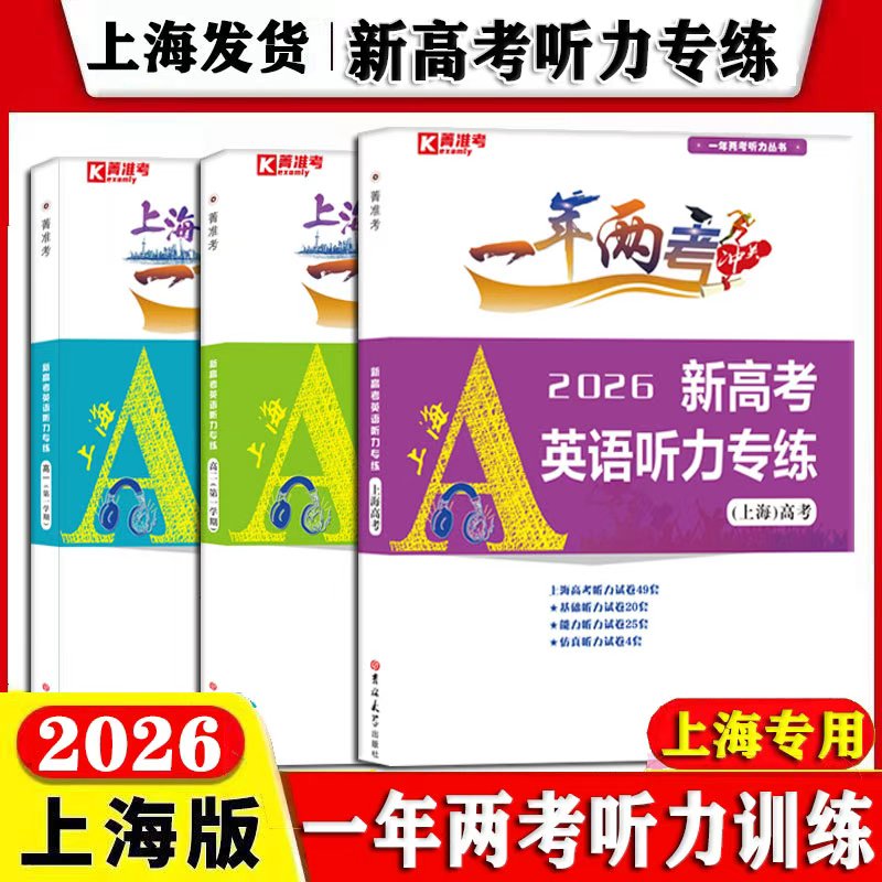 一年两考新高考英语听力专练