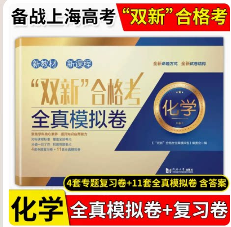 双新合格考全真模拟试卷化学