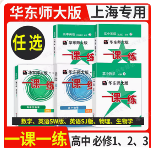 一课一练必修一二数学物理化