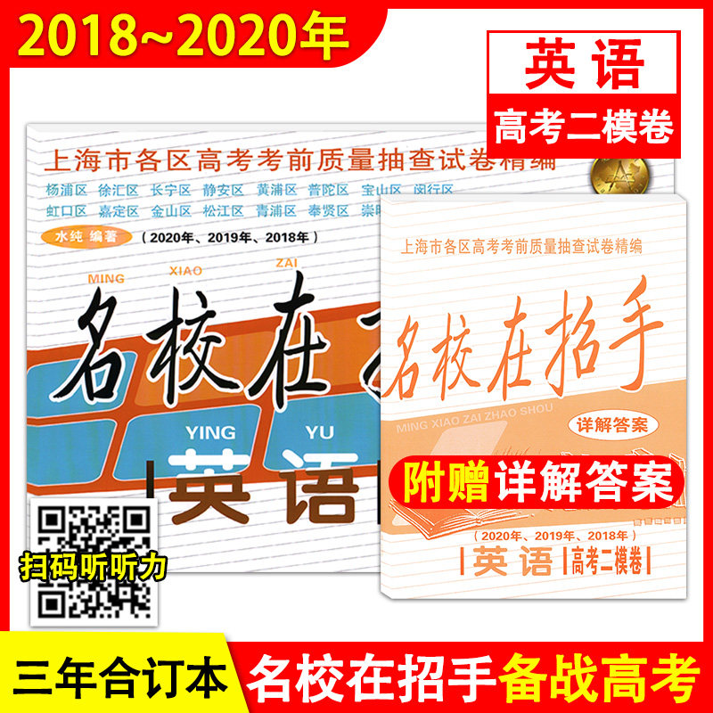 名校在招手英语高考二模英语
