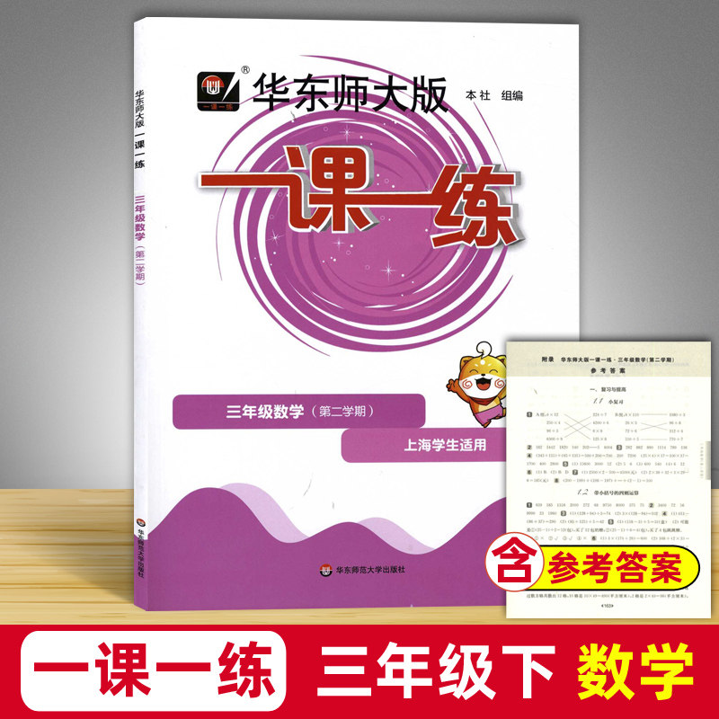 2023三年级下数学一课一练