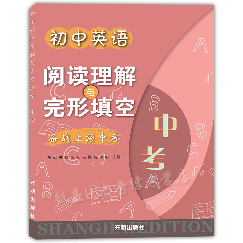英语阅读理解与完形填空九年级