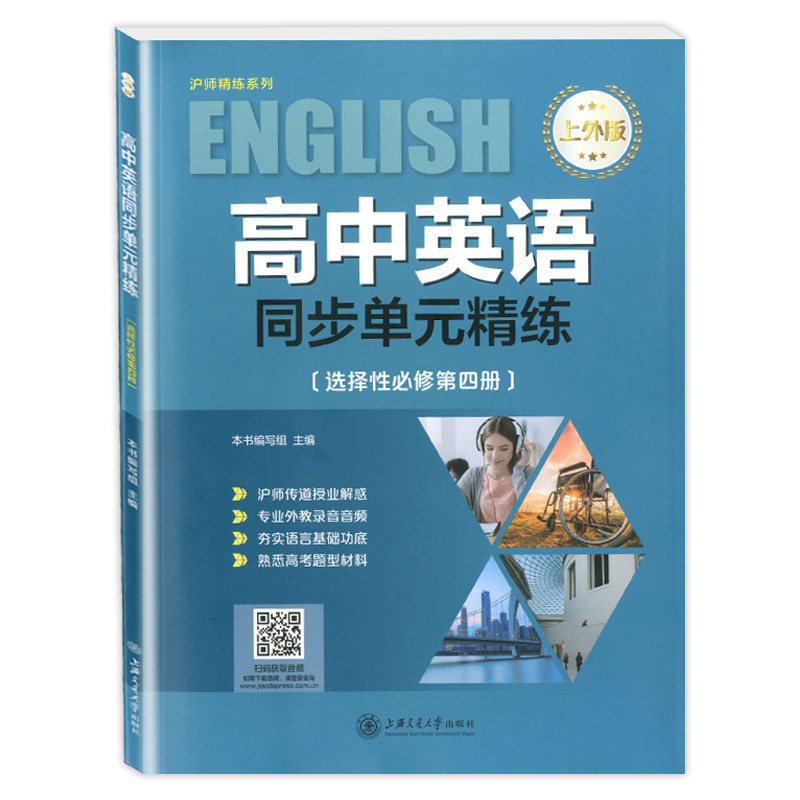 英语同步单元精练选择性必修
