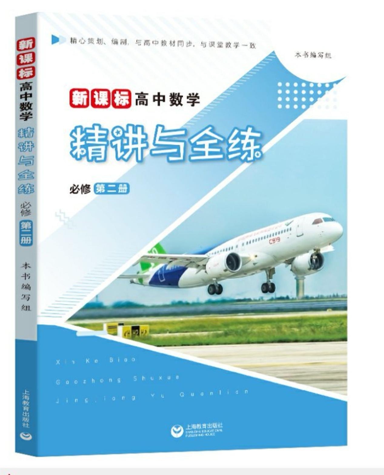 高中数学必修2精讲与全练