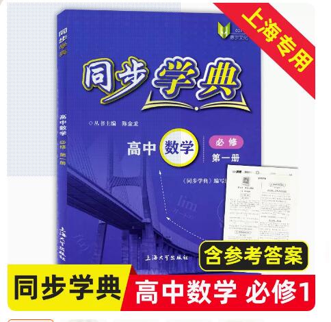 同步学典高中数学必修1