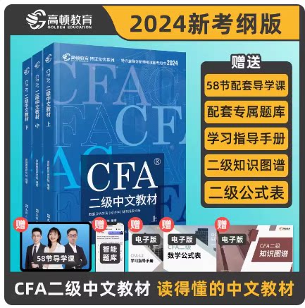 2024高顿教育CFA二级中文教材 2024(全3册) 特许金融分析师考试备考用书 数量分析+经济学+财务报表分析文汇出版社