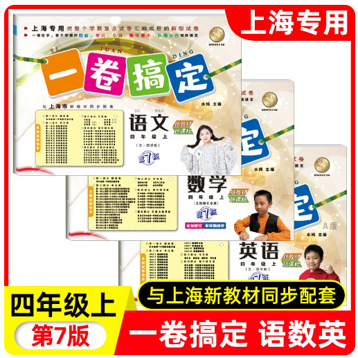 2023版一卷搞定四年级上