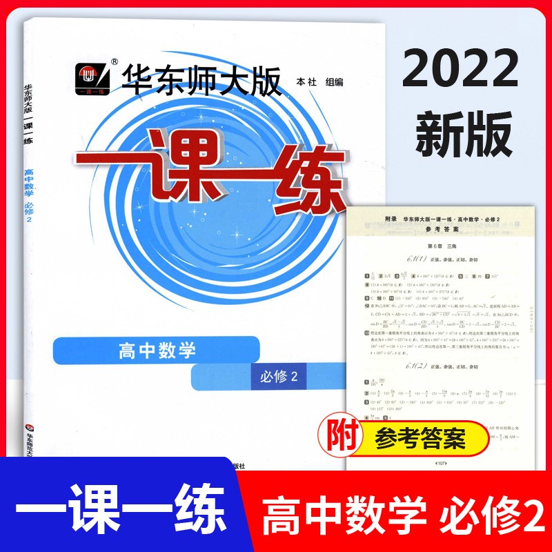 2022一课一练高中数学必修2