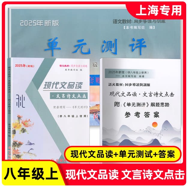 2025现代文品读八年级上