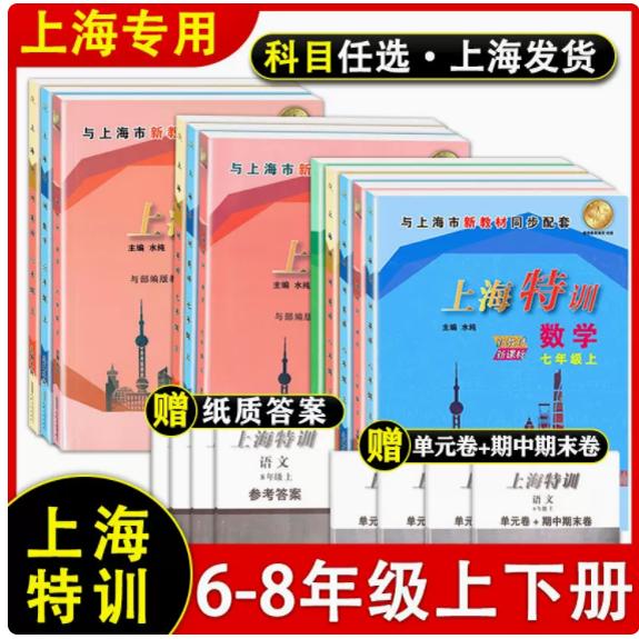 2026秋季 上海特训六年级上册语文数学英语N版七年级八年级物理初一初二上册上海沪教版课后同步辅导书初中教材配套教辅练习册