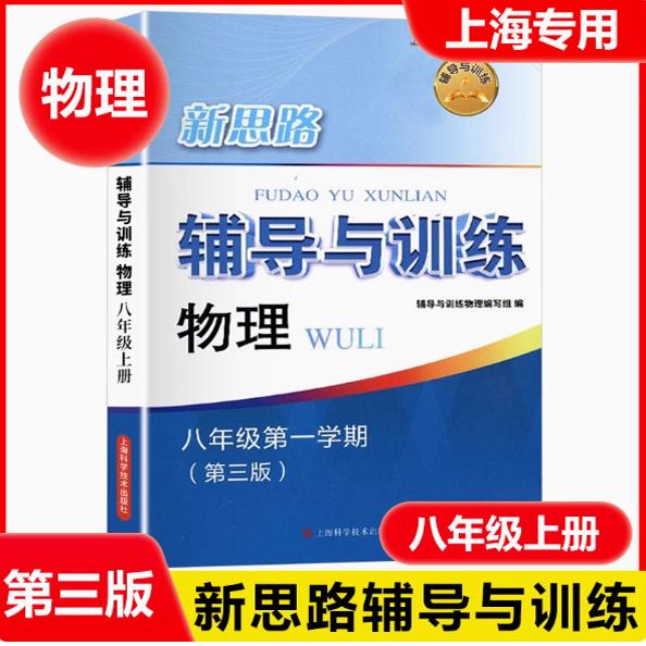 新思路辅导与训练8年级下