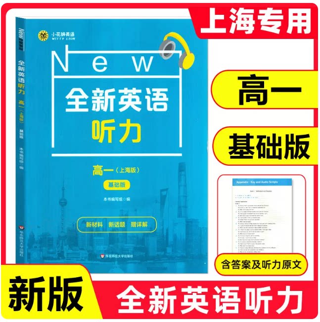 现货全新华东师范大学出版社
