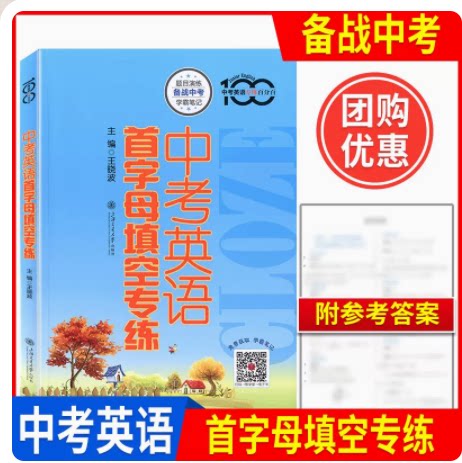 中学英语专练百分百中考英语