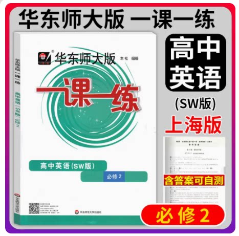 2022英语必修二上外版