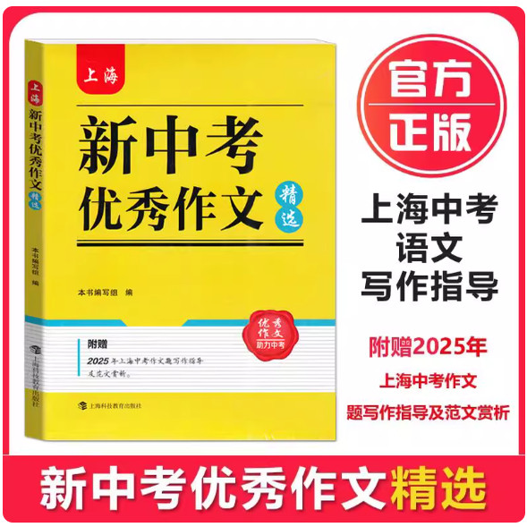 上海新中考优秀作文精选 2025年上海中考作文题写作指导及范文赏析 六七八九年级优秀作文中考母题作文
