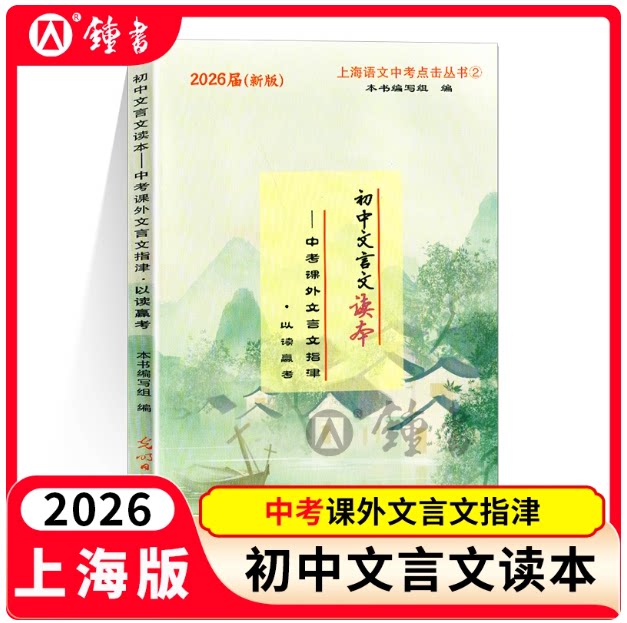 现货上海初中文言文读本