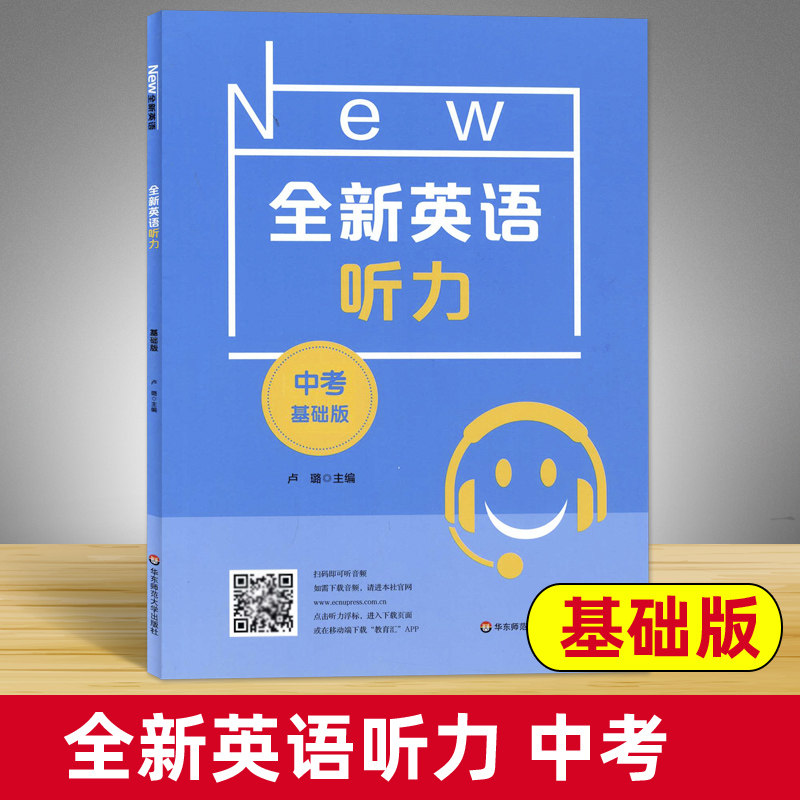 2023版全新英语听力基础提高