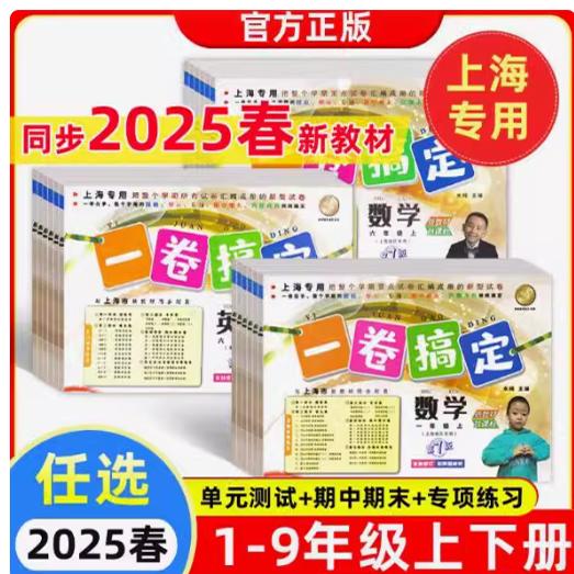 2024一卷搞定1-6年级上下册