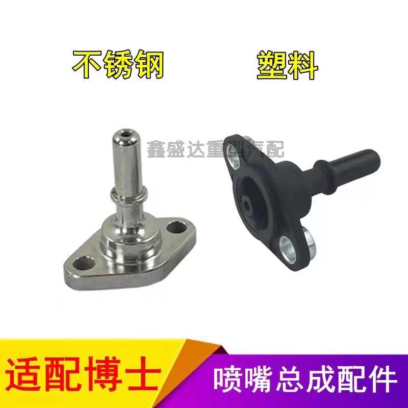 适配博世2.2 6.5尿素喷嘴总成配件后处理喷射接头德龙解放J6p