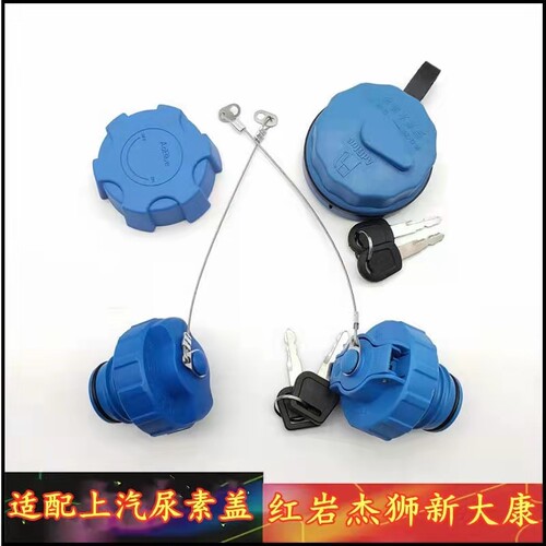 上汽红岩杰狮尿素康蓝