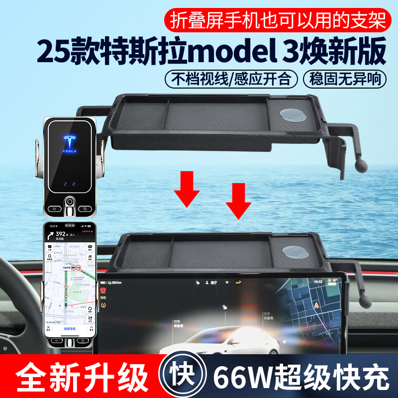 25款model3焕新版专用手机支架