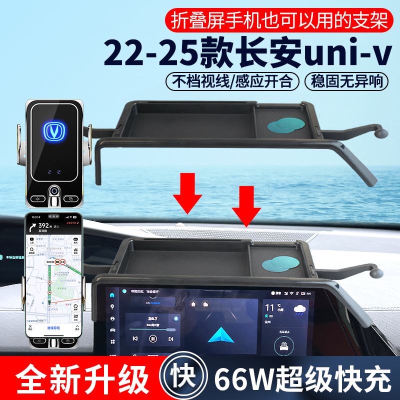 长安UNI-V智电idd车载手机支架