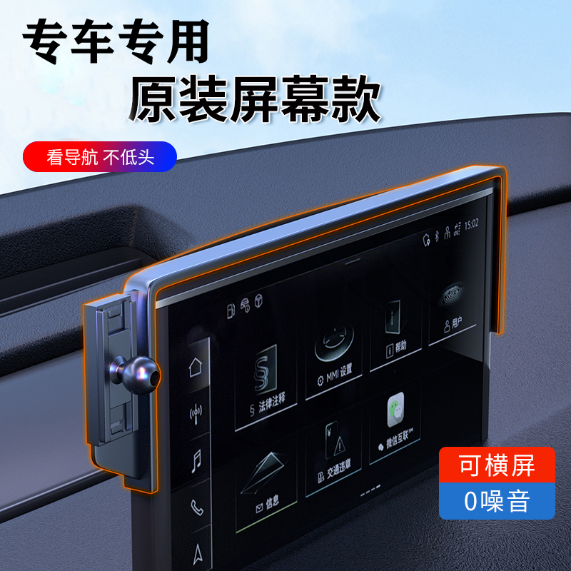 原车开模专车专用屏幕款底座