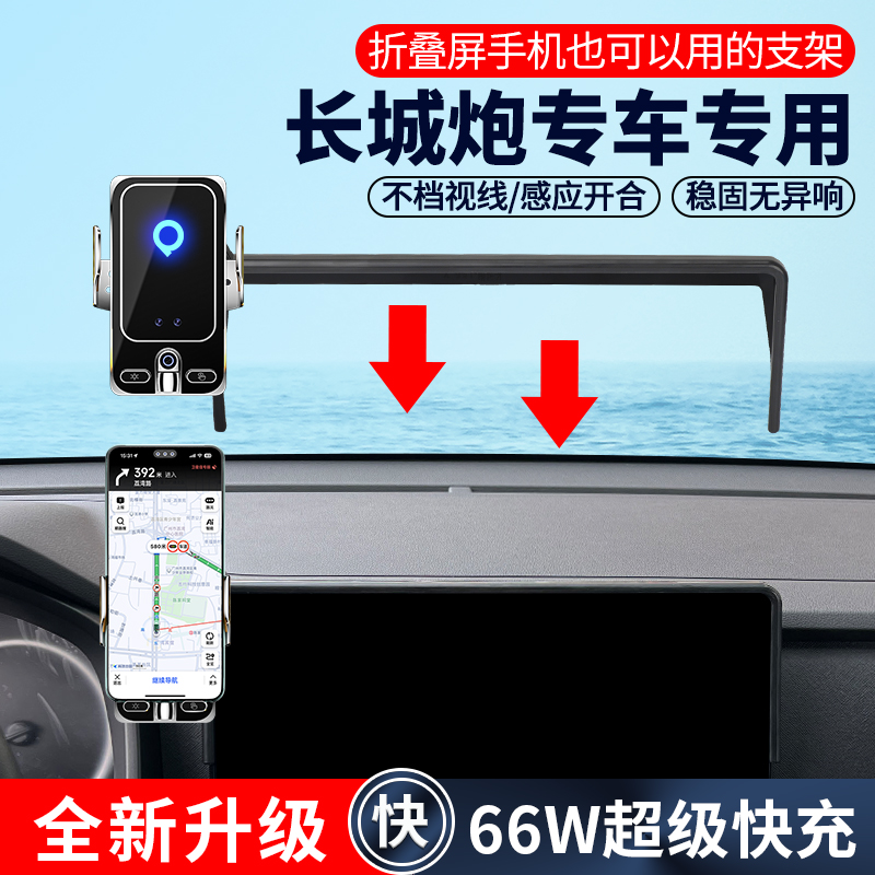 长城炮车载66W快充导航手机支架