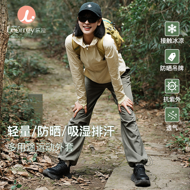 Leorrey乐拉透气原纱防晒衣外套