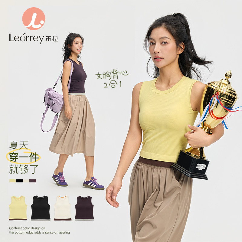 Leorrey/乐拉一体织固定胸垫撞色下摆粗肩带背心高弹瑜伽运动文胸