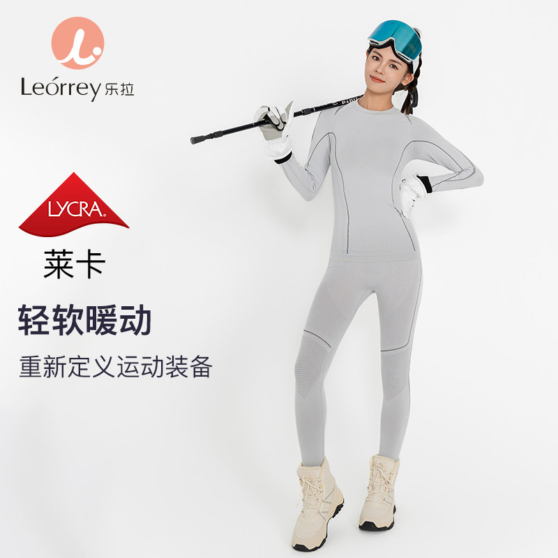 Leorrey乐拉莱卡无缝针织健身户外滑雪瑜伽运动速干女士保暖套装