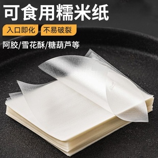 糖葫芦糯米纸可食用阿胶糕雪花酥牛轧糖手工糖衣儿童糖葫芦包装袋