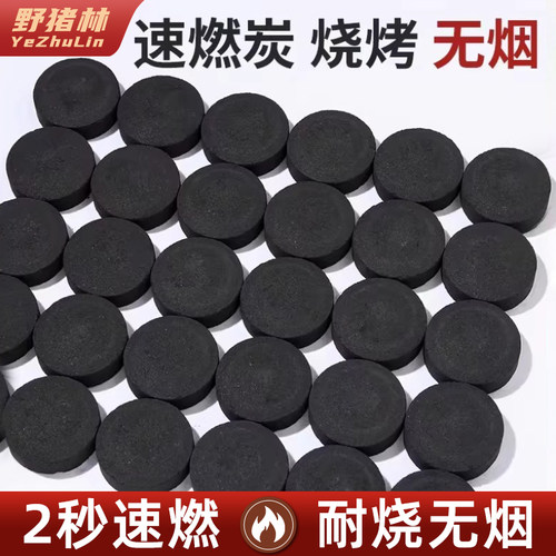 速燃炭烧烤碳果木炭无烟围炉煮茶