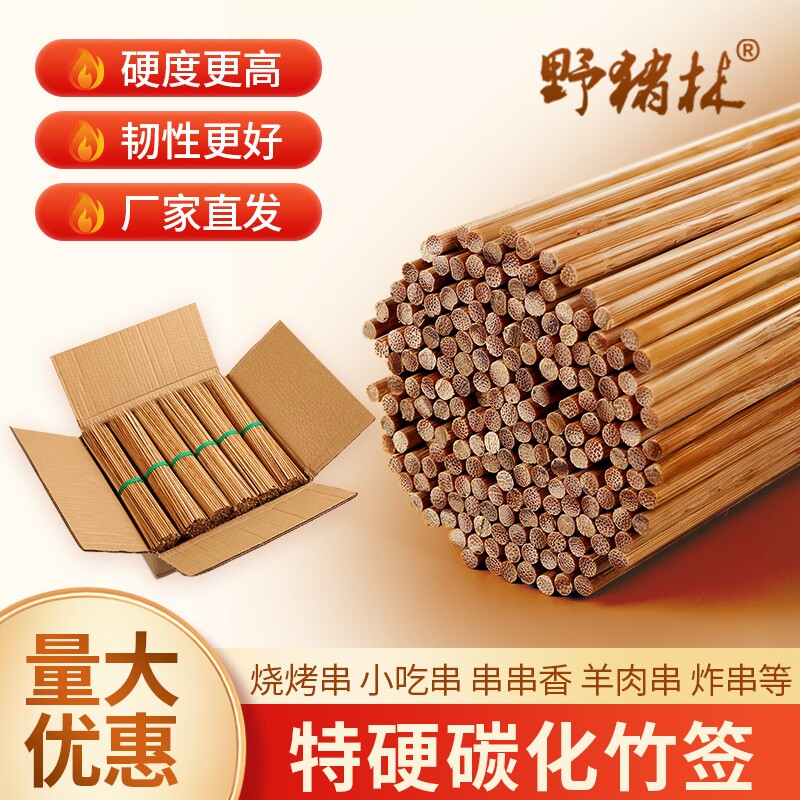 碳化竹签商用批发特硬炸串羊肉串串香糖葫芦麻辣烫一次性烧烤签子