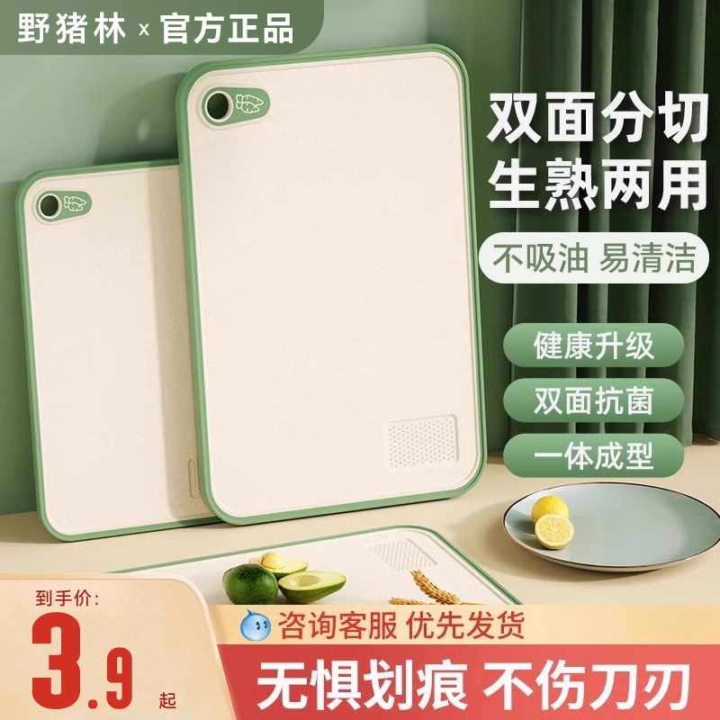 菜板抗菌防霉家用水果砧板塑料