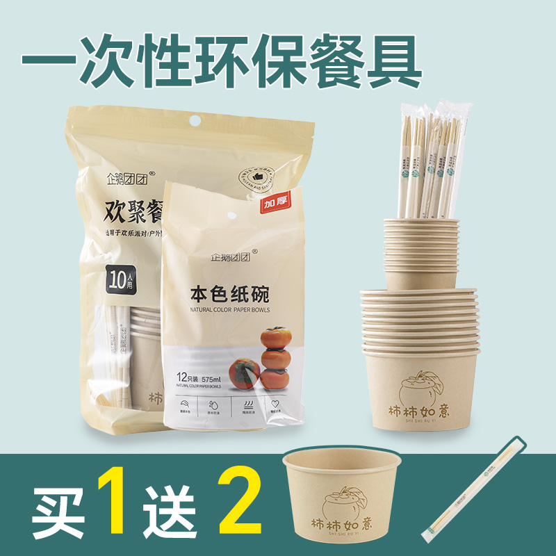环保健康原木浆纸一次性餐具