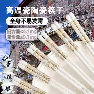 野猪林陶瓷筷子景德镇正品家用高档防霉餐具防滑耐高温食品级快子