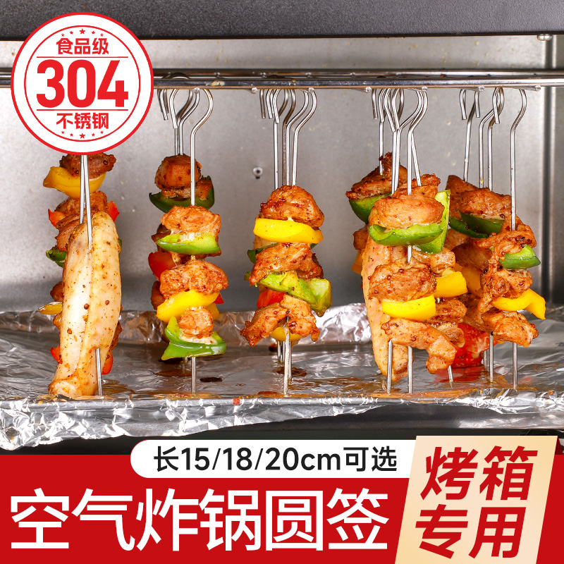 烤箱吊烤签专用钢签304不锈钢