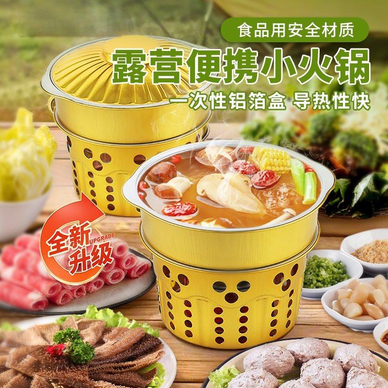 野猪林一次性小火锅酒精炉户外露营锡纸锅具套装加厚家用单人小锅