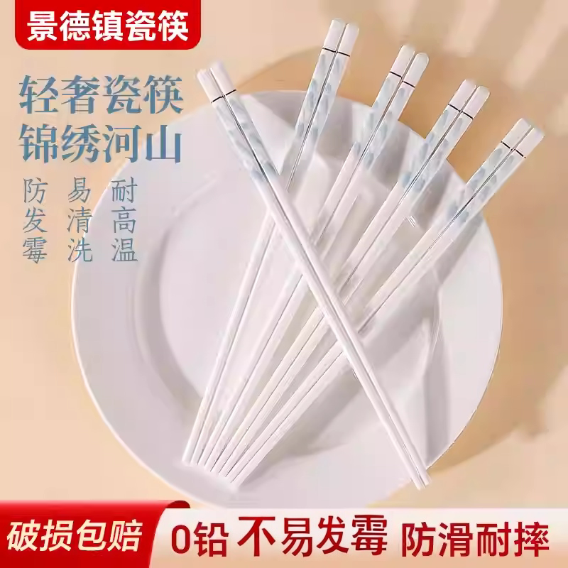陶瓷筷子景德镇正品家用高档不易发霉装耐高温食品级2025新款快子