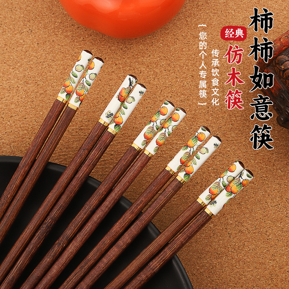 柿柿如意木筷子家用无漆无蜡抗菌防滑防霉耐高温高档天然木头快子